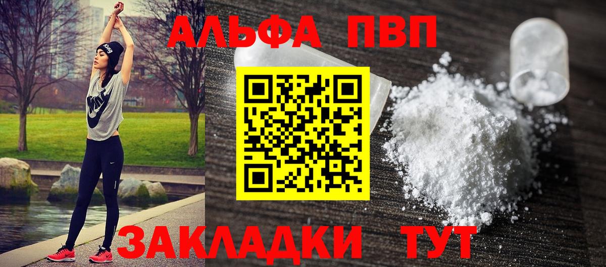 A PVP мука  А ПВП  Вход с VPN  Мурманск  A-PVP мука 
