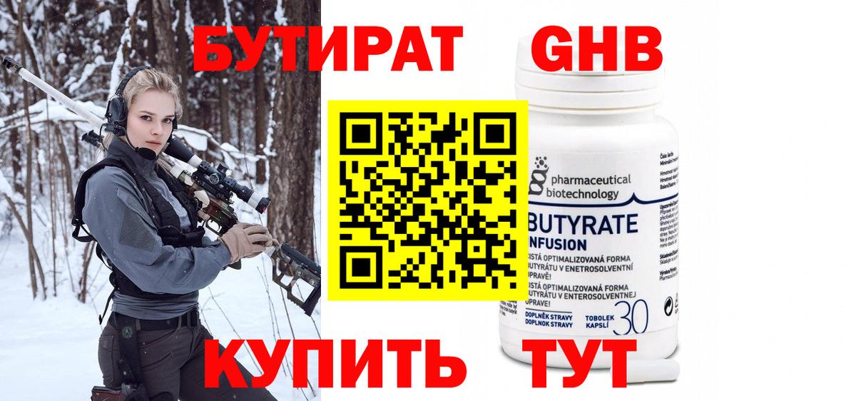 Мурманск  БУТИРАТ  Вход с VPN  БУТИРАТ BDO 