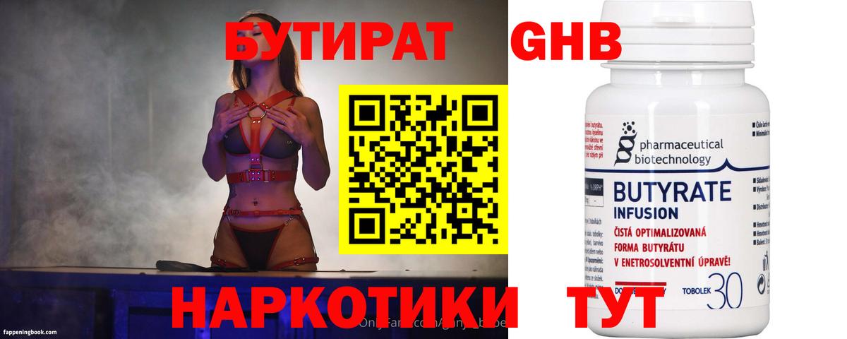 Бутират Butirat Мурманск