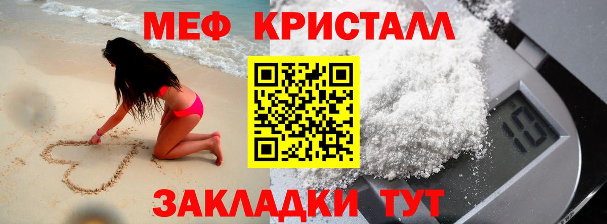 МЯУ-МЯУ  Мефедрон кристаллы  Вход с VPN  Мурманск 