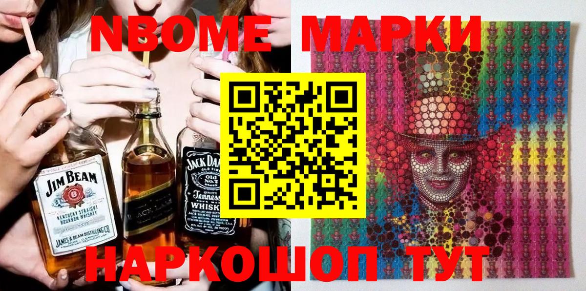 Марки 25I-NBOMe 1500мкг  Марки N-bome  Мурманск  Вход с VPN  Марки 25I-NBOMe 1500мкг 